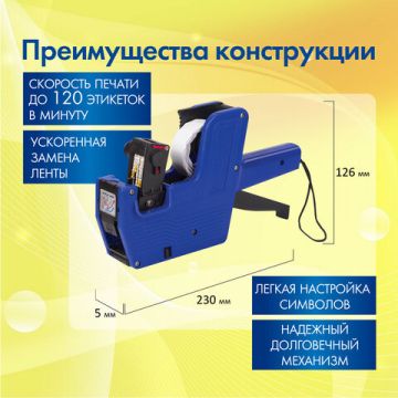 Этикет-пистолет 1-строчный 8 символов 22х12мм BRAUBERG 1/10/50 (Клиент)