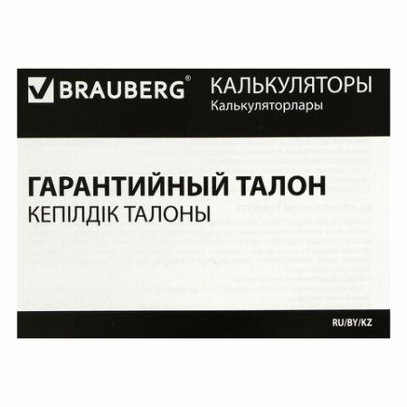 Калькулятор настольный BRAUBERG DIGITAL-12-BK (151х152 мм) 12 разр дв питание черный 1/20 (Клиент)