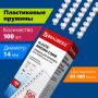 Пружины пласт. д/переплета BRAUBERG, КОМПЛЕКТ 100шт, 14 мм (для сшивания 81-100л), белые 1/10