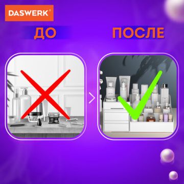 Органайзер для хранения косметики канцтоваров мелочей EXTRA 28,5х17,8х12,5см DASWERK 1/1 (Клиент)