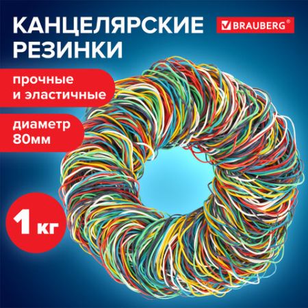 Резинка банк 1000гр 80мм натуральный каучук цветные BRAUBERG 1/20