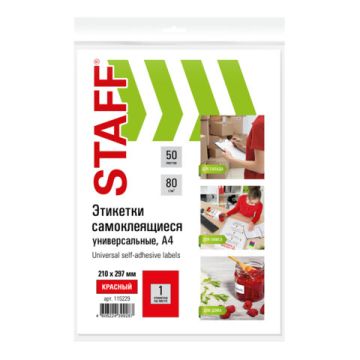Этикетка самоклеящаяся 210х297мм 1этикетка на листе А4 70 г/м2 красная STAFF 1/21 (клиент)