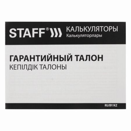 Калькулятор настольный STAFF PLUS, STF-333, 12 разрядов, двойное питание 200x154мм 1/20/40