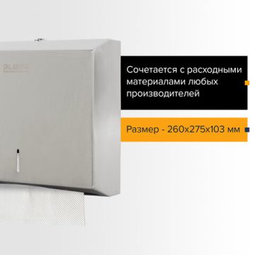 Диспенсер для полотенец LAIMA PROFESSIONAL BASIC (H2) Z-сложения нерж сталь матовый 1/1 (Клиент)