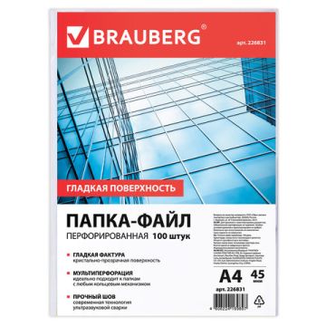Перфофайлы А4 45 мкм гладкие BRAUBERG 100шт 1/30