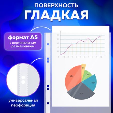 Перфофайлы А5 100шт вертикальные (148х210 мм) 35 мкм BRAUBERG 1/20