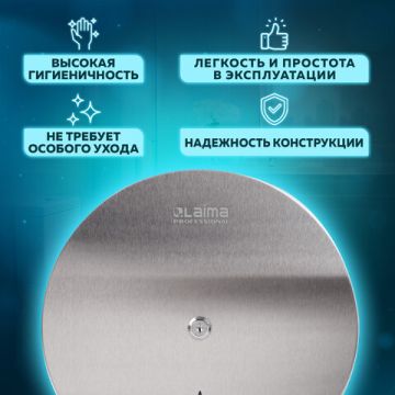 Диспенсер для туалетной бумаги  LAIMA PROFESSIONAL INOX (Система T1)большой нерж сталь 1/10 (Клиент)