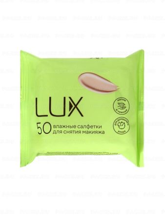 Салфетки влажные Lux для снятия макияжа (50) 1/18