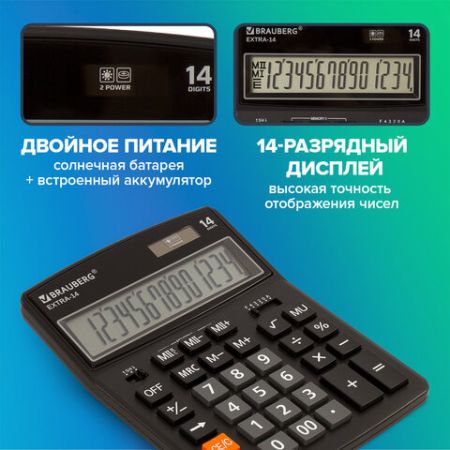 Калькулятор настольный 206x155мм 14 разрядов дв. питание ЧЕРНЫЙ BRAUBERG EXTRA-14BK 1/20/ (Клиент)