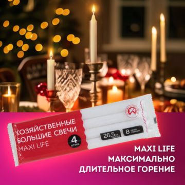 Свеча парафиновая хозяйственная КОМПЛЕКТ 4шт LAIMA Maxi Life 1/60 (Клиент)