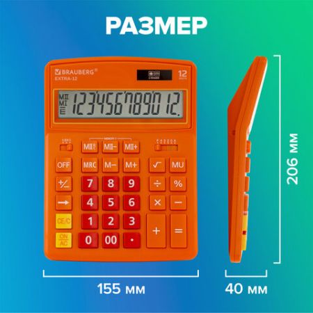 Калькулятор настольный BRAUBERG EXTRA-12-RG (206x155мм) 12разр оранжевый 1/20/40 (Клиент)