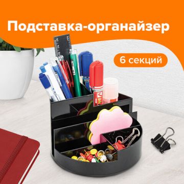 Подставка-органайзер 130х130х90мм 6 отделений черная ROUND Brauberg 1/8