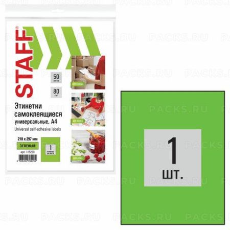 Этикетка самоклеящаяся 210х297мм 1этикетка на листе А4 70 г/м2 зеленая STAFF 1/21