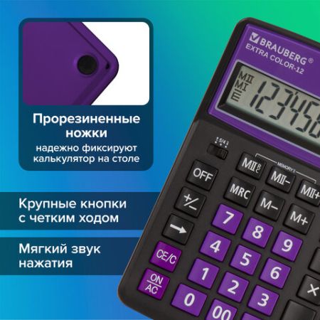 Калькулятор настольный BRAUBERG COLOR-12-BKPR (206x155мм) 12разр черно-фиолет 1/20/40 (Клиент)