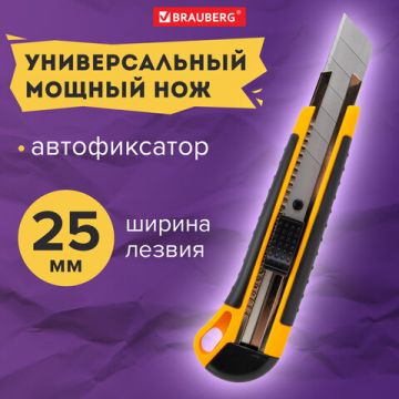 Нож канцелярский 25мм автофиксатор с резиновой вставкой мощный Brauberg 1/12/72