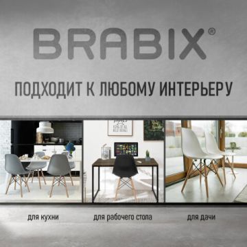 Стулья BRABIX Eames CF-010 КОМПЛЕКТ 4 шт пластик черн опоры дерево/металл 1/1 (Клиент)