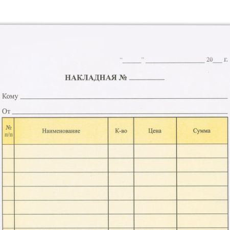 Бланк бух. 2-х слойный самокопир. Накладная (50) обложка с подложкой 1/50