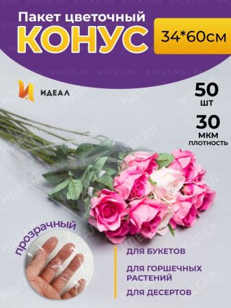 Пакет для цветов п/п конус Алиса прозр/прозр 34х60 1/50