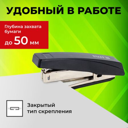 Степлер №10 STAFF Basic, до 10 листов с антистеплером черный 1/24/240
