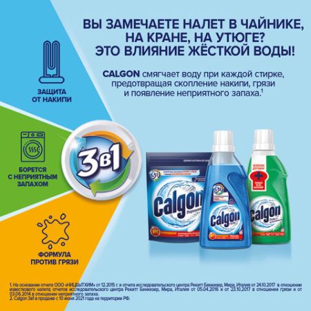 Средство для смягчения воды и удаления накипи в стиральных машинах 1,5кг Калгон 1/6 (Клиент)