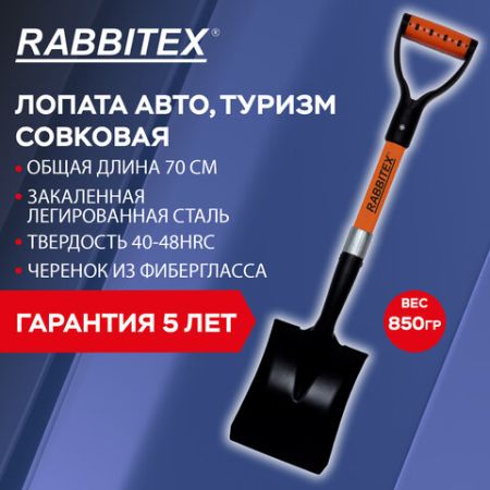 Лопата снеговая 160х200мм длина 70см авто совковая стекловолокно V-ручка Rabbitex 1/6