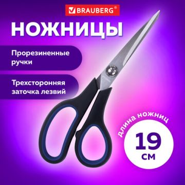 Ножницы 190мм метал черно-синие вставки европодвес Soft Grip Brauberg 1/12
