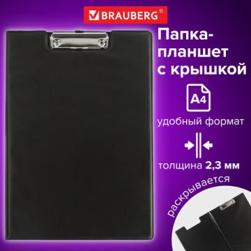 Доска-планшет с прижимом и крышкой А4 4мм до 90л картон черный BRAUBERG  1/40