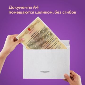 Конверты С4 229х324мм 100 г/м2 отрывная полоса 50шт STRIP Куда-Кому плотные 1/10 (клиент)
