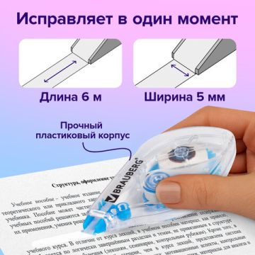 Корректирующая лента 5мм х 6м в блистере 221685 BRAUBERG 1/12