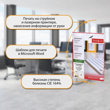 Этикетка самоклеящаяся 105х48мм 50л 12этикеток белая TANEX 1/20  (клиент)