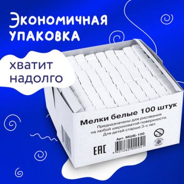 Мелки школьные белые Алгем+ 100/800