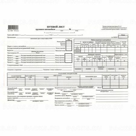 Бланк Путевой лист грузового автомобиля без талона, 200х272мм (100шт) 1/10