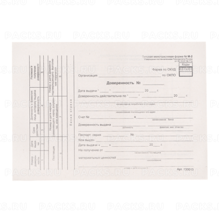 Бланк Доверенность (100) 1/20