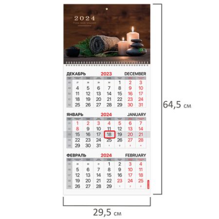 Календарь квартальный 2024 1 блок 1 гребень бегунок Relax BRAUBERG 1/40(клиент)