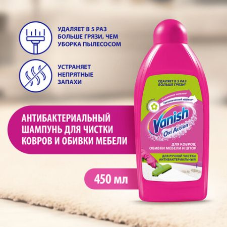 Средство жидкое 450мл Ваниш для ковров антибактериальное 1/16 (Клиент)