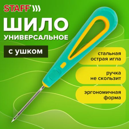 Шило канцелярское с ушком общая длина 145мм диаметр иглы 3 мм ручка резин 1/50/400 (Клиент)