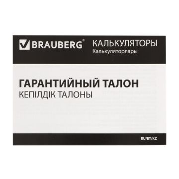 Калькулятор настольный BRAUBERG ULTRA-08-BK 8 разрядов черный 1/40/80 (Клиент)