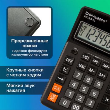 Калькулятор настольный BRAUBERG EXTRA-12-BK (206x155мм) 12 разрядов двойное питание 1/20