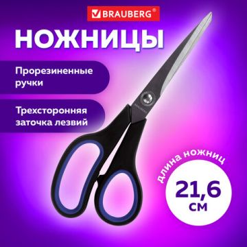 Ножницы 216мм метал черно-синие вставки европодвес Soft Grip Brauberg 1/12