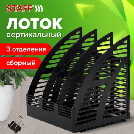 Лоток вертикальный для бумаг STAFF Basic, 245х240х285 мм, 3 отделения, сетчатый сборный