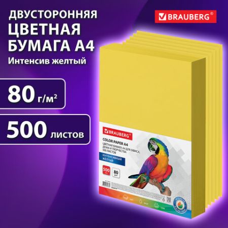 Бумага А4 500л 80 г/м2 желтый интенсив BRAUBERG 1/5
