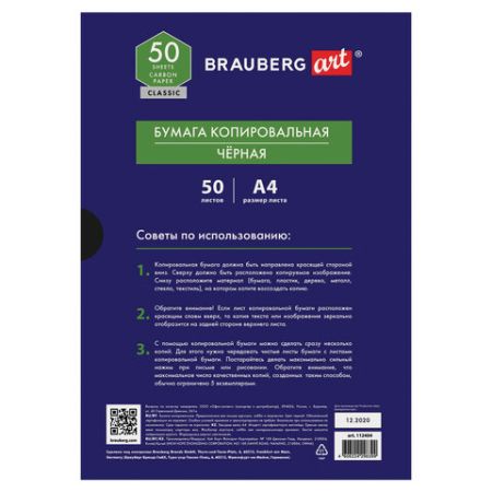 Бумага копировальная (копирка) черная А4 50л BRAUBERG ART CLASSIC 1/1 (Клиент)