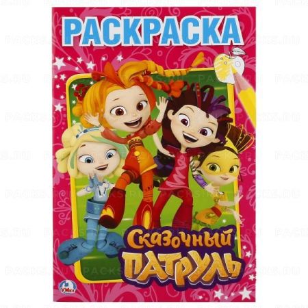 Раскраска А5 16стр СКАЗОЧНЫЙ ПАТРУЛЬ Умка 1/50