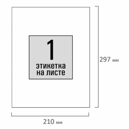 Этикетка самоклеящаяся 210х297мм 1этикетка на листе А4 80 г/м2 белая STAFF 1/50/1000 (Клиент)