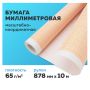 Бумага масштабно-координатная (миллиметровая), рулон 878ммх10м оранжевая 65г/м2 STAFF (клиент)