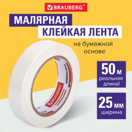 Крепп лента (25х50) малярная клейкая лента BRAUBERG (реальная длина!) 1/8/72 (клиент)