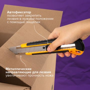 Нож канцелярский 25мм автофиксатор с резиновой вставкой мощный Brauberg 1/12/72