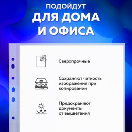 Перфофайлы А4 100 мкм плотные матовые СВЕРХПРОЧНЫЕ BRAUBERG 50шт 1/20 (Клиент)