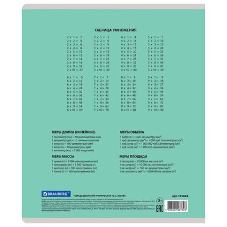 Тетрадь 12л клетка обложка картон ЗЕЛЕНАЯ КЛАССИКА BRAUBERG 1/20