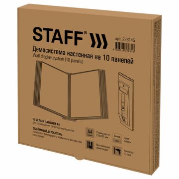 Демосистема настенная на 10 панелей с 10 белыми панелями А4 STAFF 1/1 (клиент)